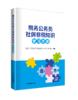 税务公务员社保非税知识学习手册 商品缩略图0