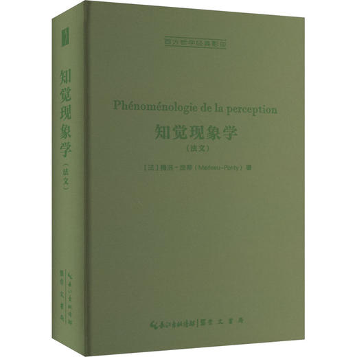 知觉现象学(法文) 商品图0