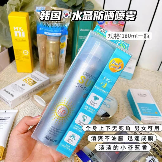 韩国水晶防晒喷雾180ml 商品图0
