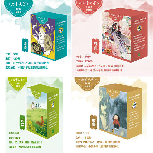 2022年《儿童文学》典藏合集 商品图0