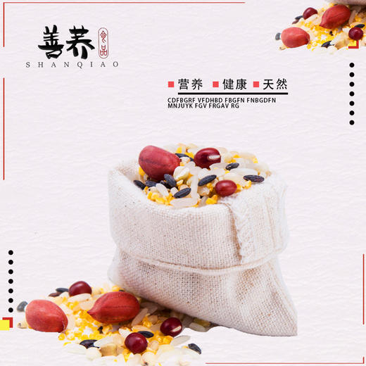 【甘肃甄选】善荞八宝米 500g/袋*2袋 商品图0