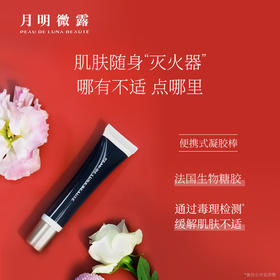 夏日活动-月明微露 生物糖胶屏障修护精华凝胶15g*3