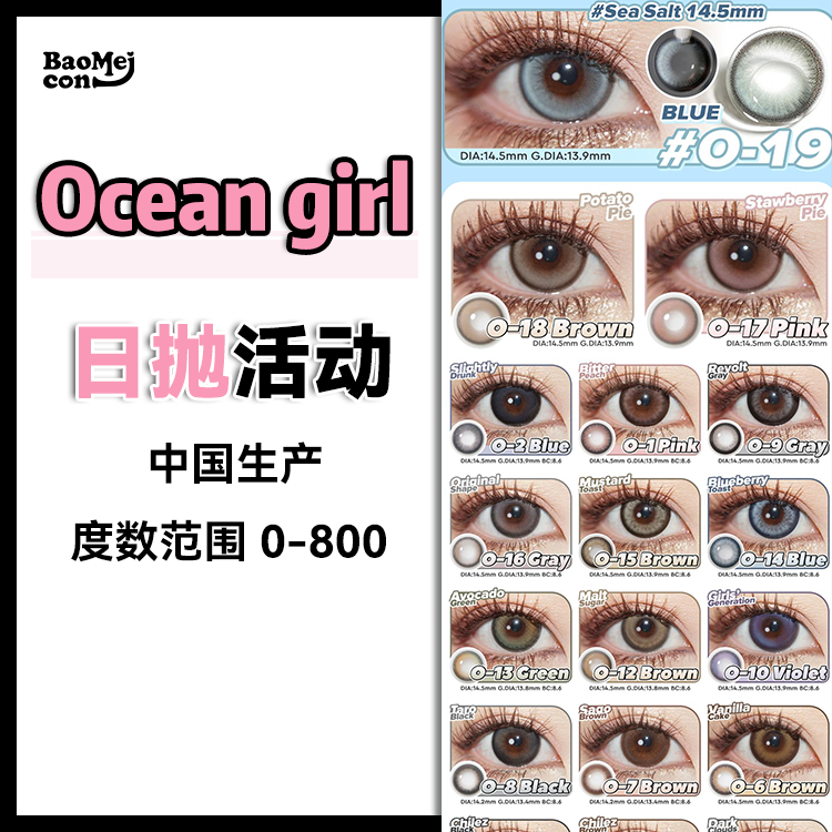 Ocean girl·日抛合集   69一盒 128两盒 168三盒 468十盒  日抛春季新品～韩系水光茶色｜一眼沦陷的温柔玻璃珠！国产0-800度<一盒10片>