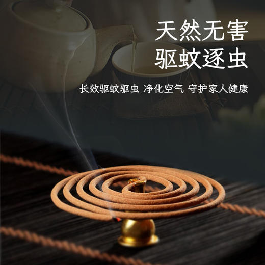 【常熏常健康！艾草盘香灸天然檀香蚊香】驱蚊一盘多用，驱蚊净味，家居常备带来舒适享受，驱蚊盘香家用熏香沉香香盘粉丝专属 商品图1