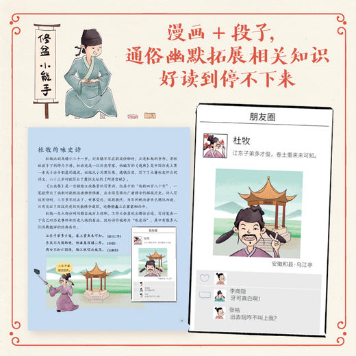 《爱上古诗文其实很简单》（全6册）全面、助学、趣味、拓展、漫画、伴读。 商品图4