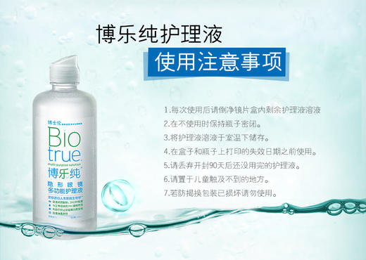 博士伦博乐纯进口护理液系列 商品图10