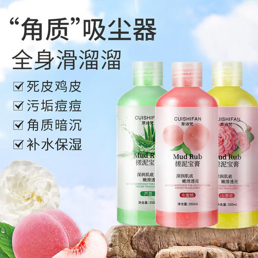 【超值三瓶装！深层清洁去角质去死皮 搓泥宝膏】越挫越白温和祛除角质，轻柔带走螨虫去角质不伤肌肤，全身香芬嫩肌肤搓澡泥沐浴露粉丝专属 商品图1