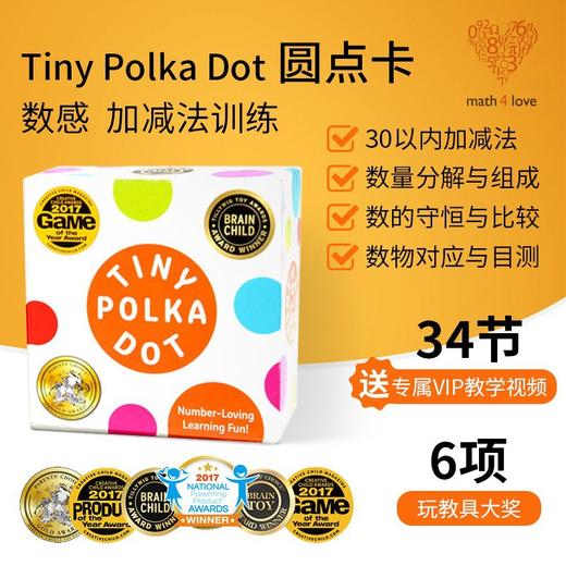 【帮助孩子解决各种数学难题】MathForLove美国经典数学游戏 加减乘除/口算/数感/逻辑等 2-12岁适用 赠专属教程视频 商品图4