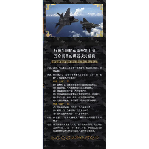空战武器鉴赏 世界武器鉴赏系列 深度军事编委会 著 政治军事 商品图0
