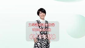 2023暑假G班（5&6年级）