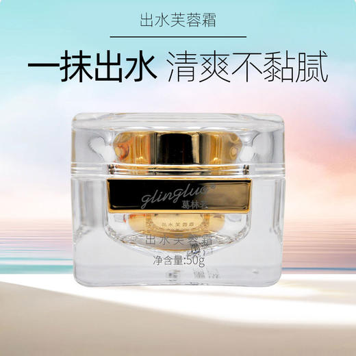 葛林若出水芙蓉霜50g补水保湿紧实四季面霜美容院正品专柜 商品图0