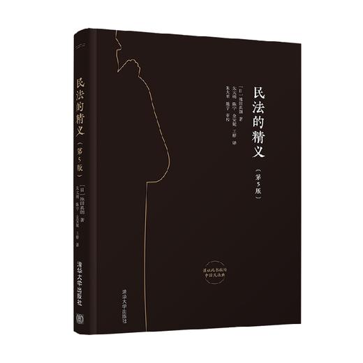 民法的精义 第5版 池田真朗 著 法律 商品图4