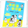【出版社直销】读成语学中医（3）蝮蛇螫手 壮士解腕 培松 中国中医药出版社趣读成语妙学中医系列丛书故事通俗读物中医学绘本 商品缩略图4
