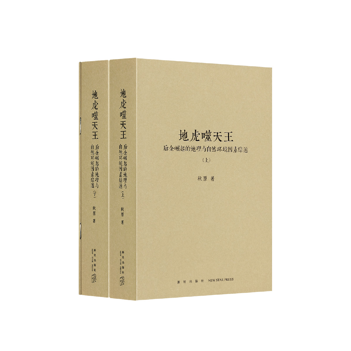 《地虎噬天王》历史的像素四部曲之四 秋原
