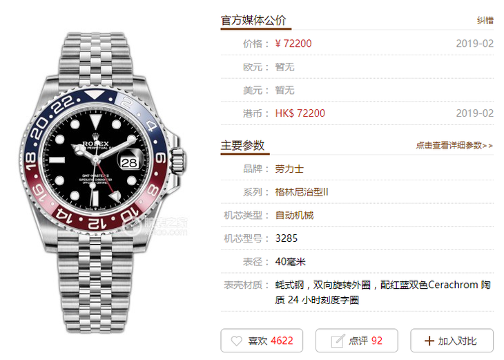 GM厂劳力士可乐圈——格林尼治型II系列126710BLRO-0001腕表