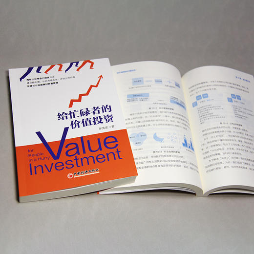 给忙碌者的价值投资 商品图2
