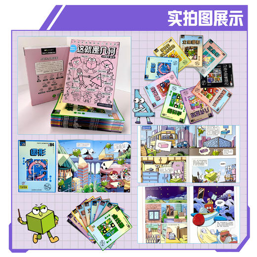 《这就是几何》9册，打破刻板印象，解决几何学习焦虑，让几何变得有用、好玩又有趣 商品图6