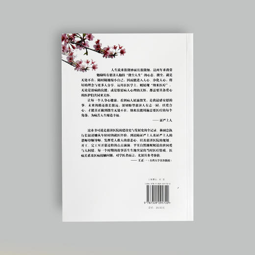 《人医仁医》 商品图2