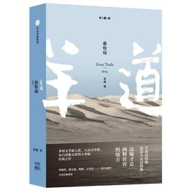 春牧场珍藏版 李娟 著 著作 中国近代随笔文学 正版图书籍 中信出版社