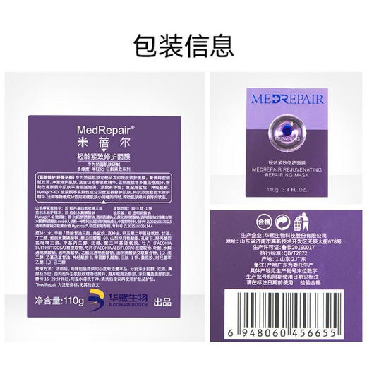 米蓓尔 轻龄紧致修护面膜 110g/盒【蓝绷带】 商品图4