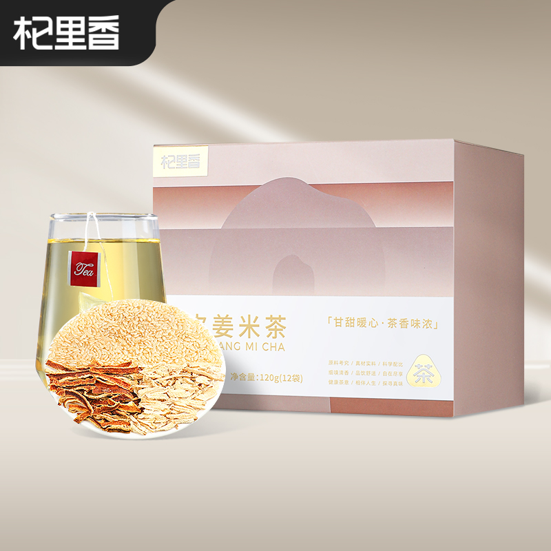 【秒杀陈皮姜米茶 】12包120g 云南生姜广东橘皮东北糙米；三分谷物香 七分茶滋味；免煮型,即泡即饮，独立小袋  不参与满赠