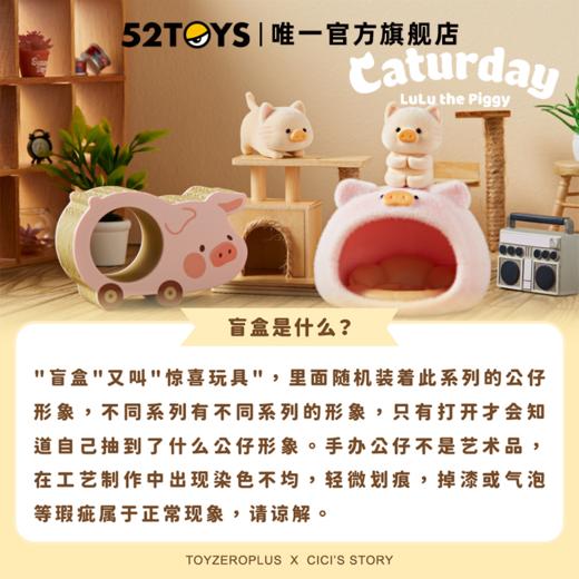 52TOYS LuLu猪 经典系列3 猪咪的休闲日 8只/盒 盲盒 商品图3