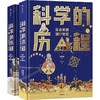 科学的历程少年版（套装2册） 商品缩略图0