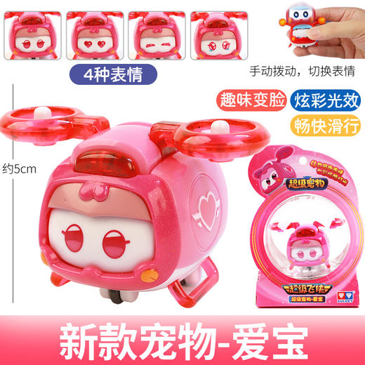 奥迪超级宠物-超级飞侠 商品图0