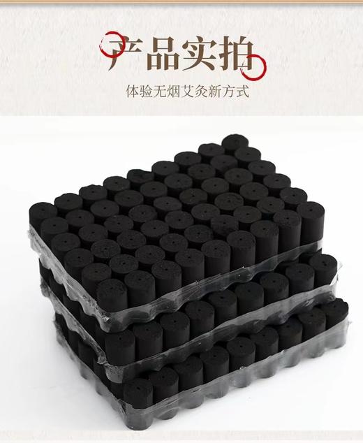 【无烟艾柱】1.8*2.7cm 54粒装黑色艾碳陈年无烟艾绒柱 商品图1