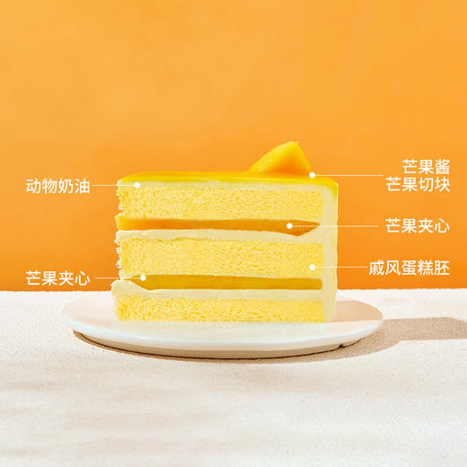 【香软甜蜜】甜心芒芒蛋糕，满满2层大块鲜芒片+松软戚风蛋糕胚。（79.9） 商品图1