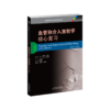 血管和介入放射学：核心复习 医学影像学 放射 介入 无创影像学检查 血管造影 商品缩略图3