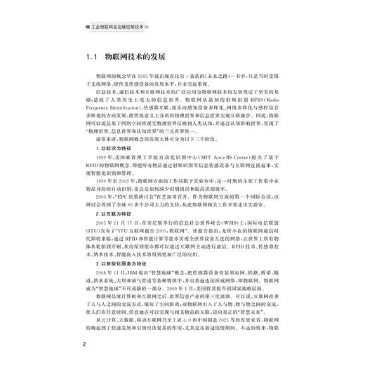 工业物联网及边缘控制技术/普通高校新形态教材/张智焕/浙江大学出版社 商品图2