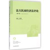 法大民商经济法评论 商品缩略图0
