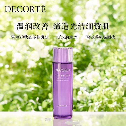 黛珂Decorte 紫苏精华水（化妆水）150ml 商品图0