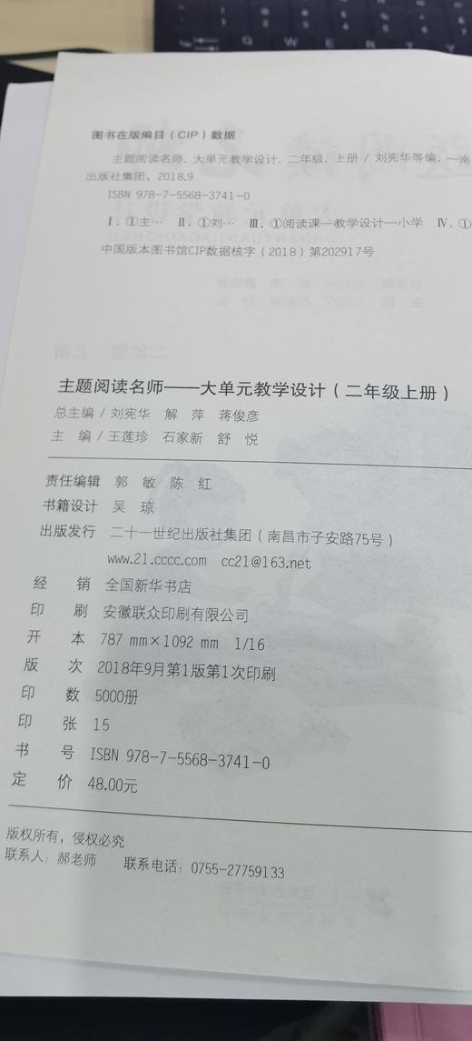 二上主题阅读名师大单元教学设计 商品图1