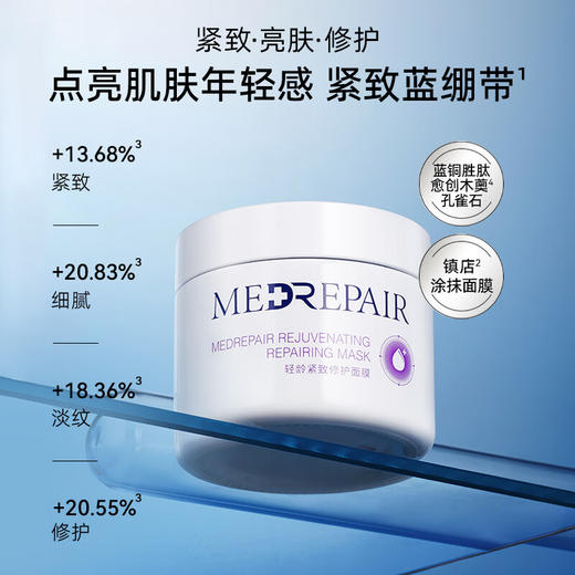 米蓓尔 轻龄紧致修护面膜 110g/盒【蓝绷带】 商品图0