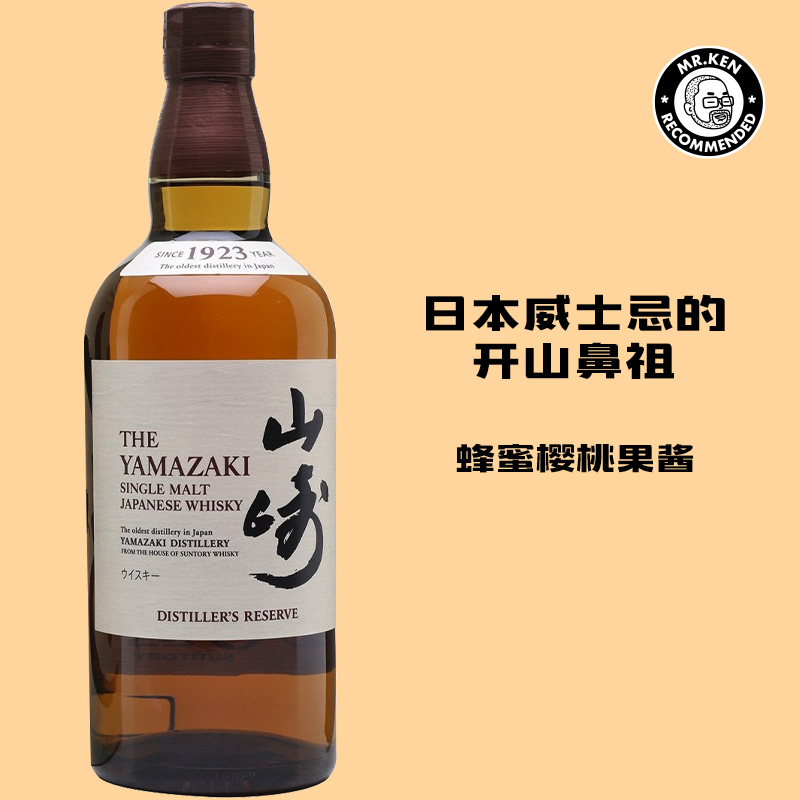 山崎（Yamazaki）1923年单一麦芽日本威士忌