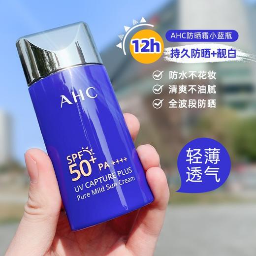 A.H.C/爱和纯小蓝瓶防晒霜女面部防紫外线隔离二合一脸部专用敏感肌 商品图1