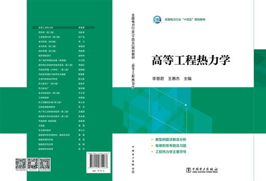 高等工程热力学 商品图1