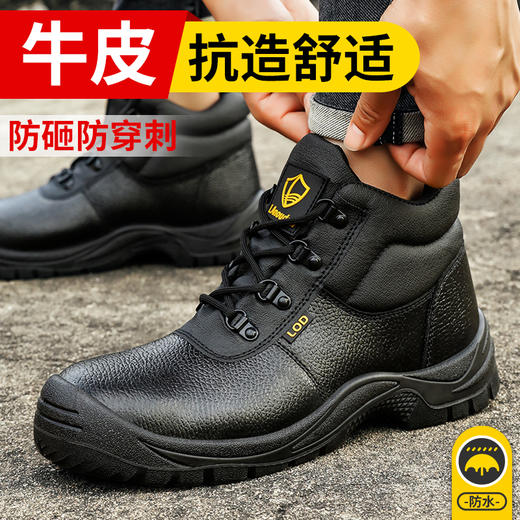 蓝鸥盾劳保鞋防砸防刺安全鞋钢包头牛皮防水工作鞋 商品图3