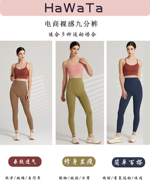 哈瓦塔电商裸感瑜伽裤女子速干跑步提臀紧身裤蜜桃臀健身裤九分裤 商品图4