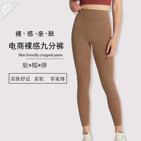 哈瓦塔电商裸感瑜伽裤女子速干跑步提臀紧身裤蜜桃臀健身裤九分裤