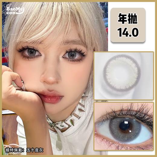 Leenscolor·年抛  欧美灰  14.0  超正点超通透的欧美烟灰！甜辣酷飒一并满足！一款不挑人的纯净欧美小混血！！韩产0-1000度<一副两片> 商品图0