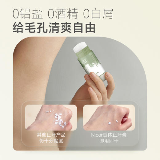 「9.9元包邮！两款香型」Nicor香体止汗膏 清新留香男女生小巧便携学生香氛精油 商品图3