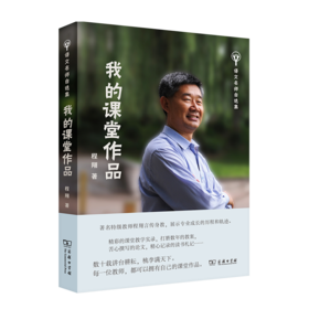 我的课堂作品(语文名师自选集)