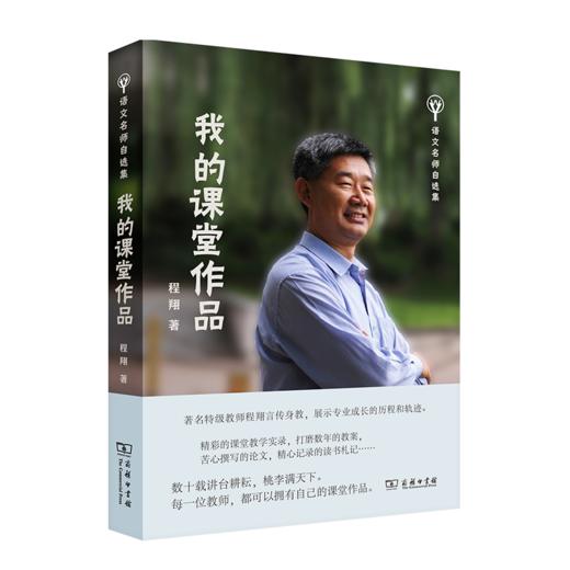 我的课堂作品(语文名师自选集) 商品图0
