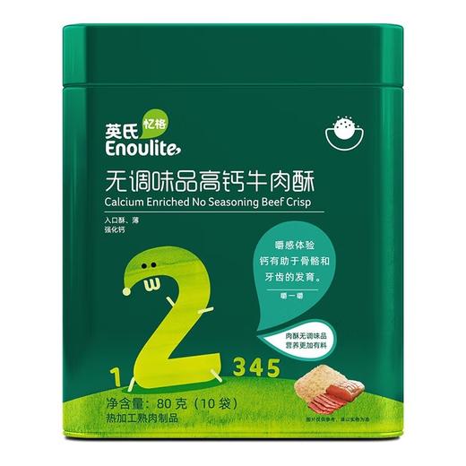 英氏忆格婴幼儿猪肉酥/牛肉酥/YIS-909381/YIS-909268 商品图0