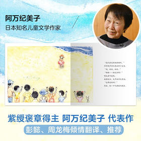 阿万纪美子 奇思妙想系列 海兔来的那天 3-6岁 阿万纪美子 著 儿童绘本