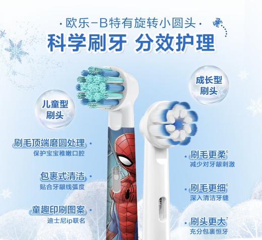 欧乐B 蜘蛛侠pro1电动牙刷 商品图1