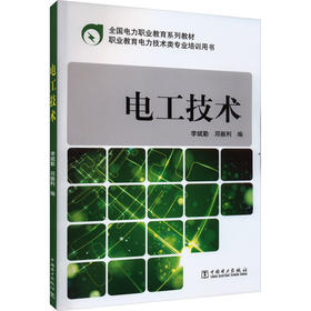 电工技术